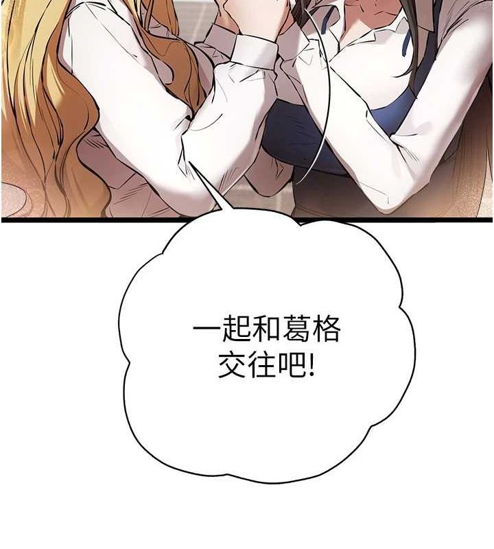 第81话-我们一起跟葛格交往! - 第95.jpg页
