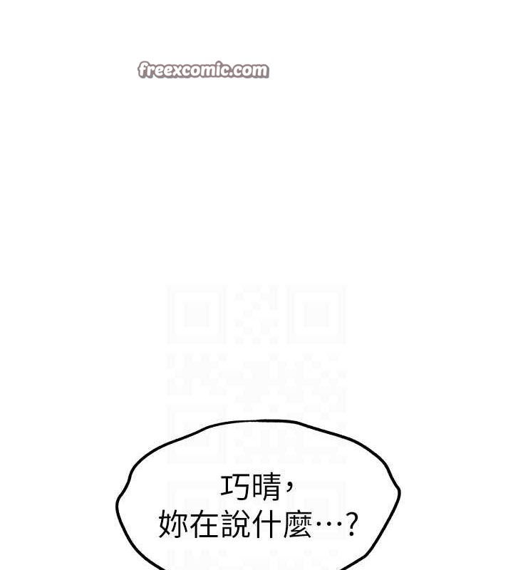 第81话-我们一起跟葛格交往! - 第96.jpg页