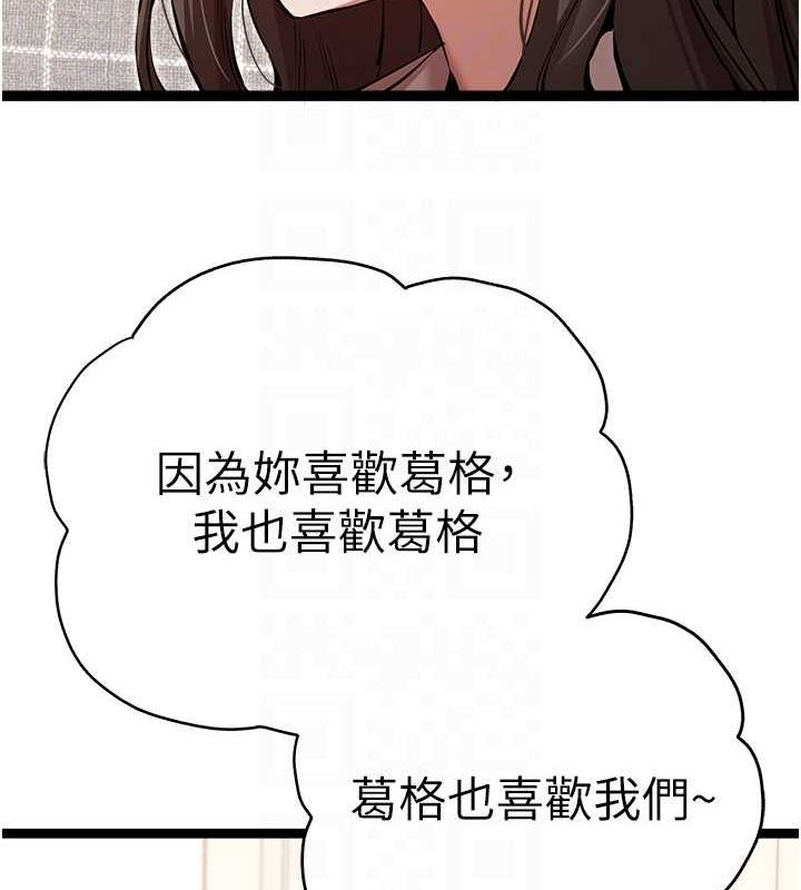 第81话-我们一起跟葛格交往! - 第98.jpg页