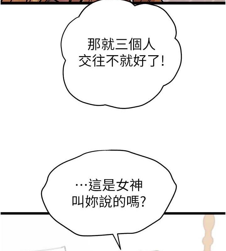 第81话-我们一起跟葛格交往! - 第100.jpg页