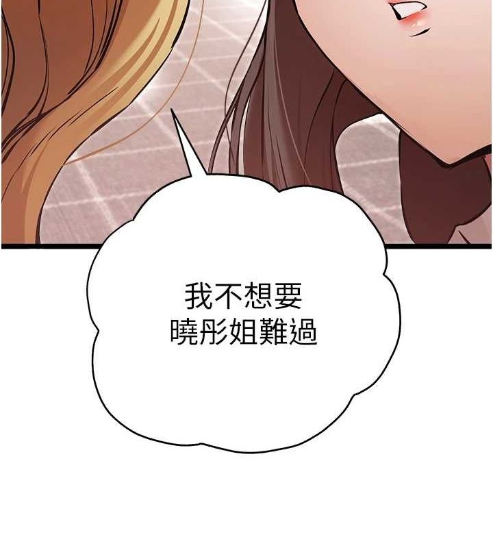 第81话-我们一起跟葛格交往! - 第108.jpg页