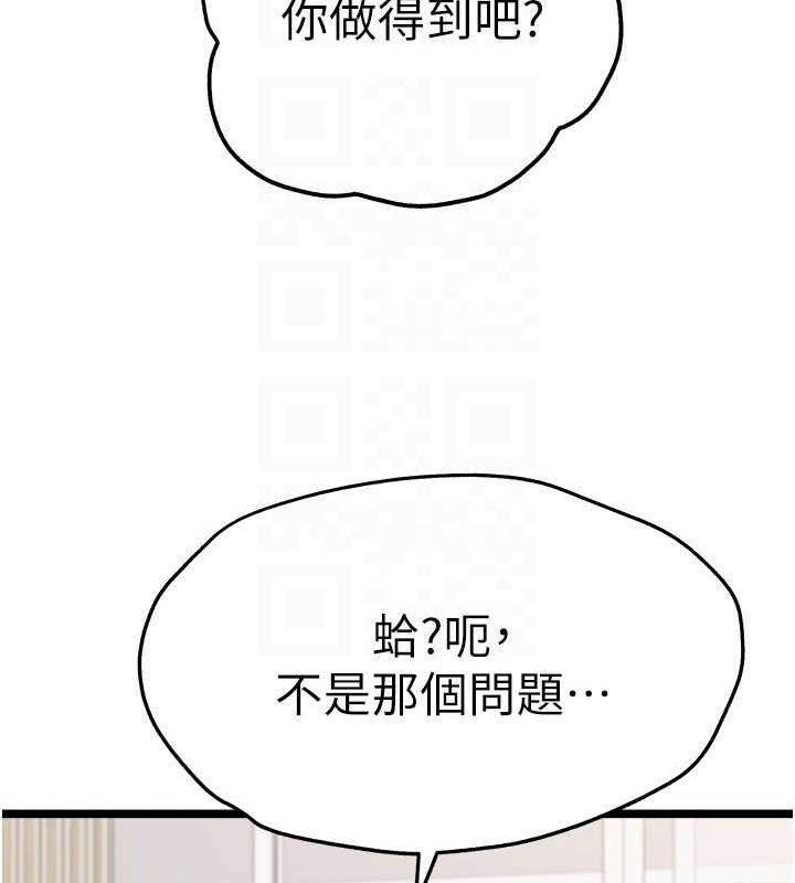 第81话-我们一起跟葛格交往! - 第118.jpg页