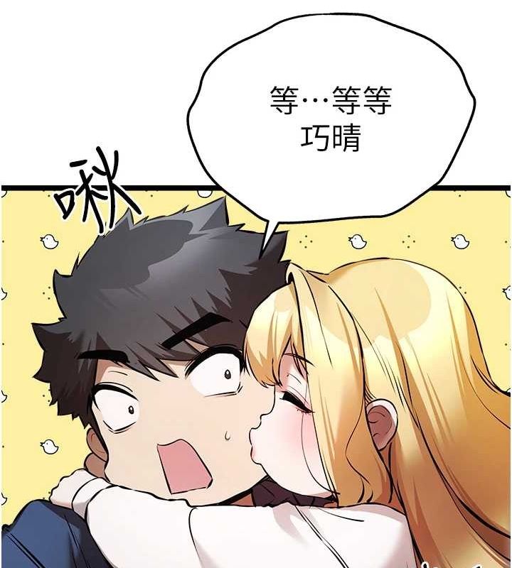 第81话-我们一起跟葛格交往! - 第150.jpg页