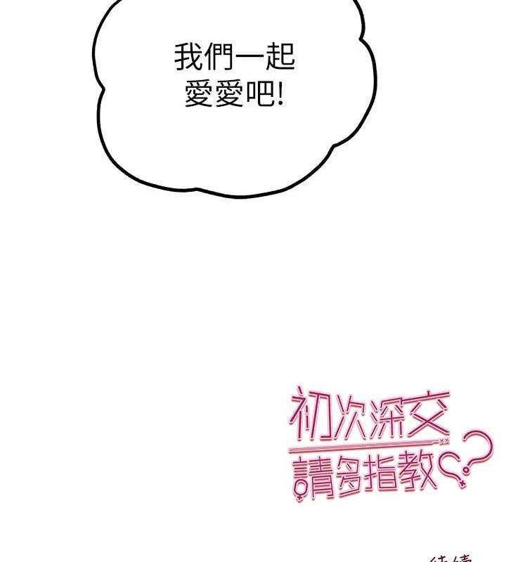 第81话-我们一起跟葛格交往! - 第158.jpg页