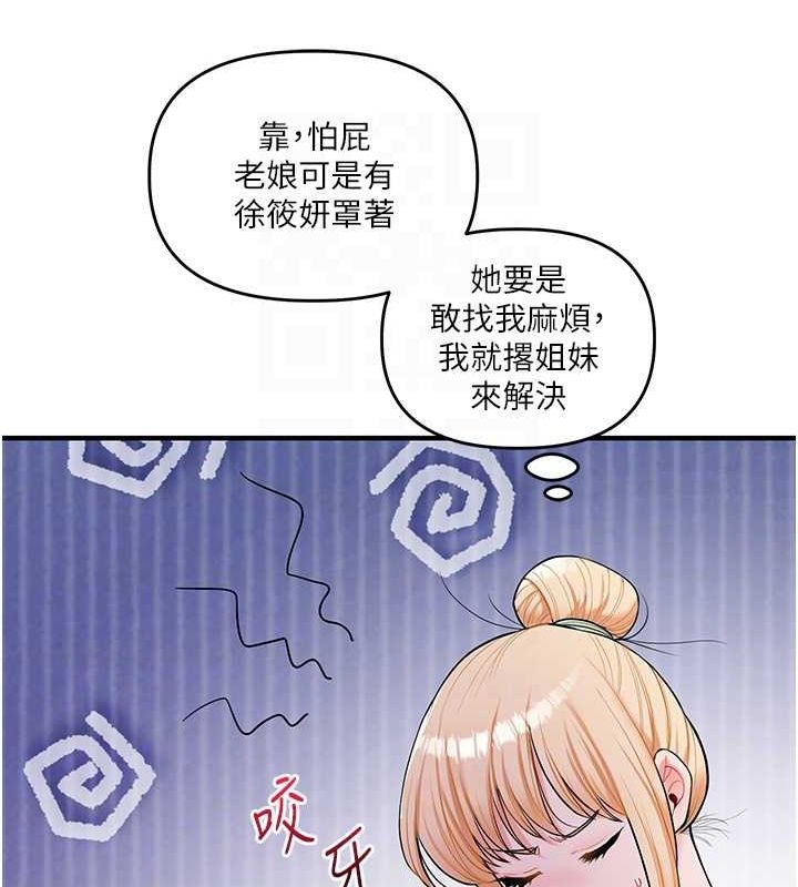 第46话-举双手投降的猛烈攻势 - 第80.jpg页