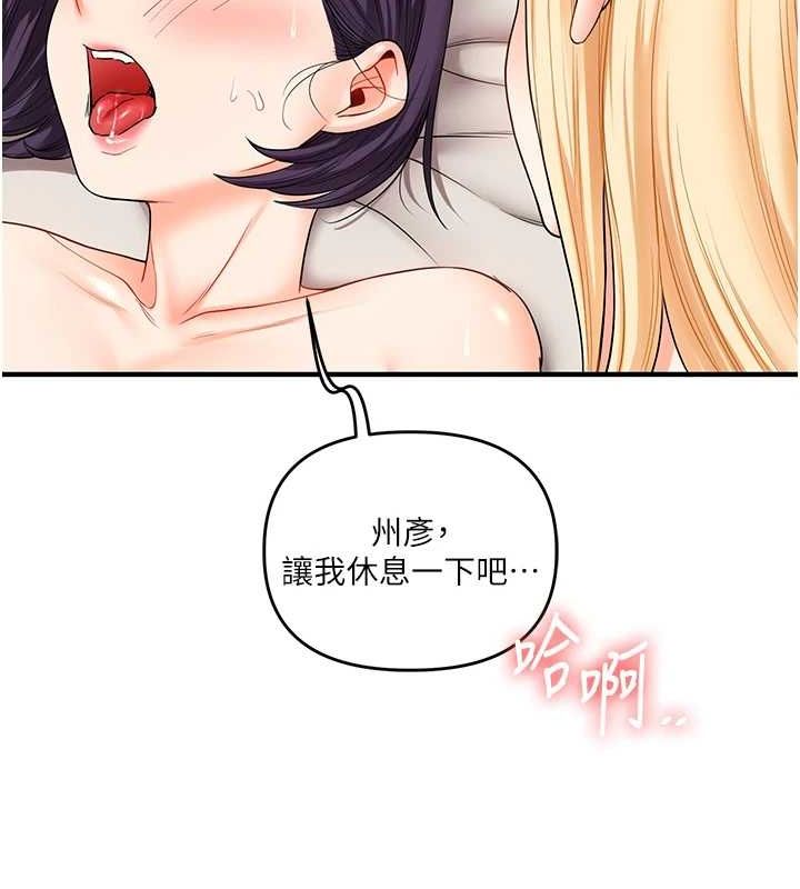 第46话-举双手投降的猛烈攻势 - 第157.jpg页