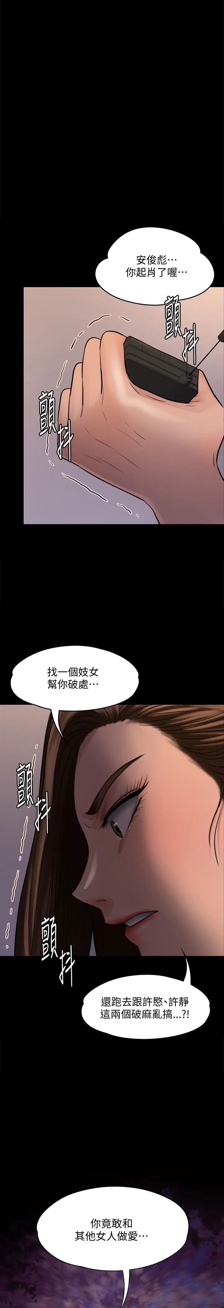 第113話 - 達莉對俊彪的真實想法 - 第16.jpg页