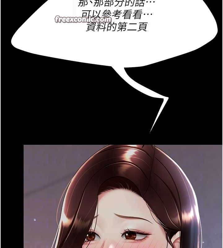 第87话-会议中失禁 - 第90.jpg页