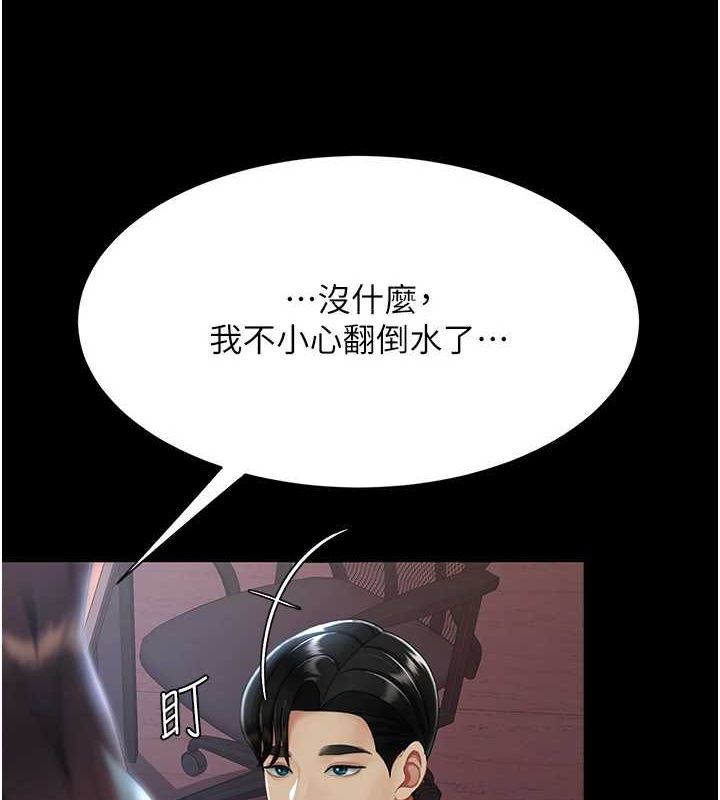 第87话-会议中失禁 - 第131.jpg页
