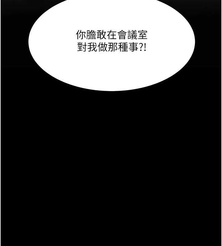 第87话-会议中失禁 - 第194.jpg页