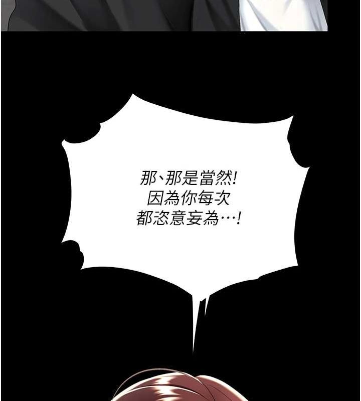 第87话-会议中失禁 - 第197.jpg页