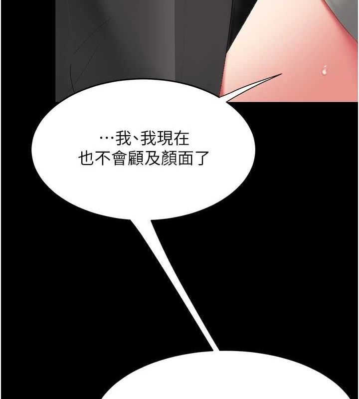 第87话-会议中失禁 - 第205.jpg页