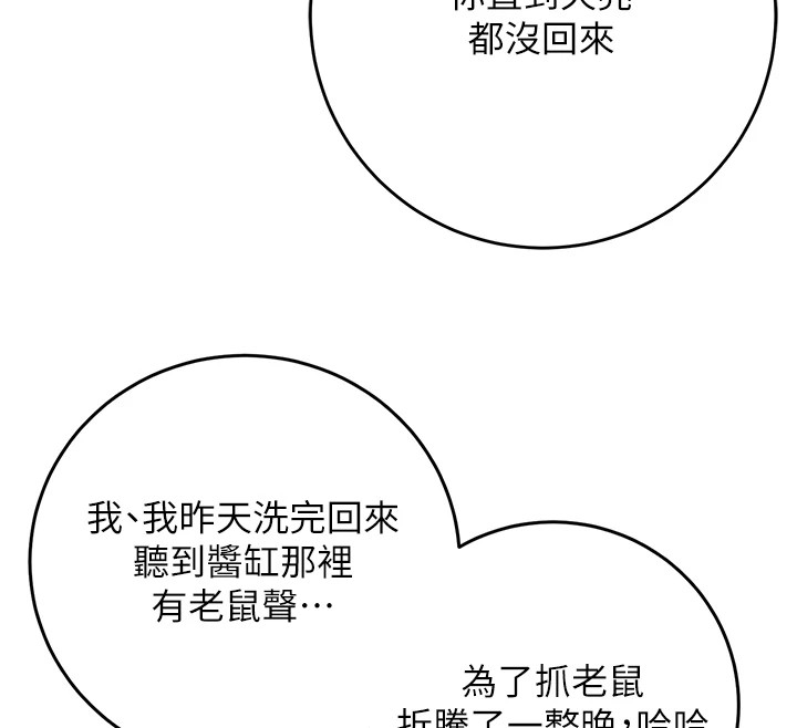 第35话-秋香娘子雪白的肌肤… - 第35.jpg页