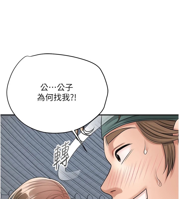 第35话-秋香娘子雪白的肌肤… - 第58.jpg页