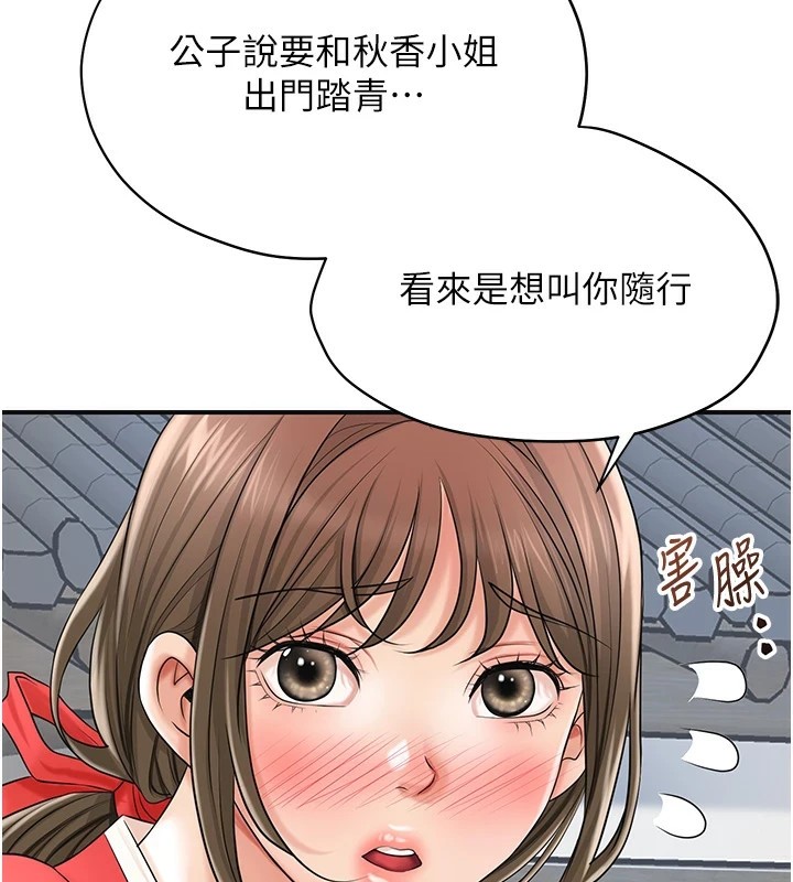 第35话-秋香娘子雪白的肌肤… - 第60.jpg页
