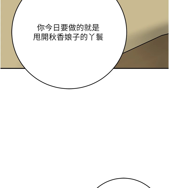 第35话-秋香娘子雪白的肌肤… - 第72.jpg页