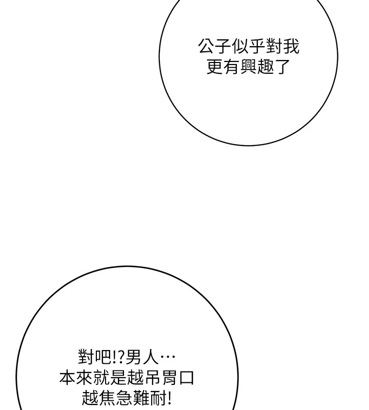 第35话-秋香娘子雪白的肌肤… - 第110.jpg页