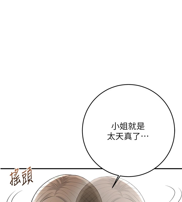 第35话-秋香娘子雪白的肌肤… - 第118.jpg页