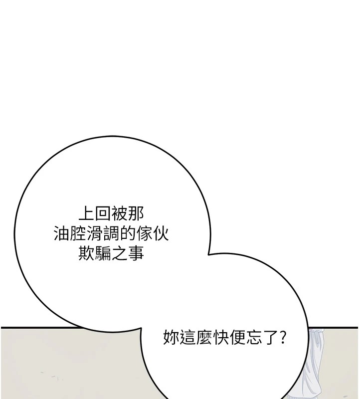 第35话-秋香娘子雪白的肌肤… - 第121.jpg页