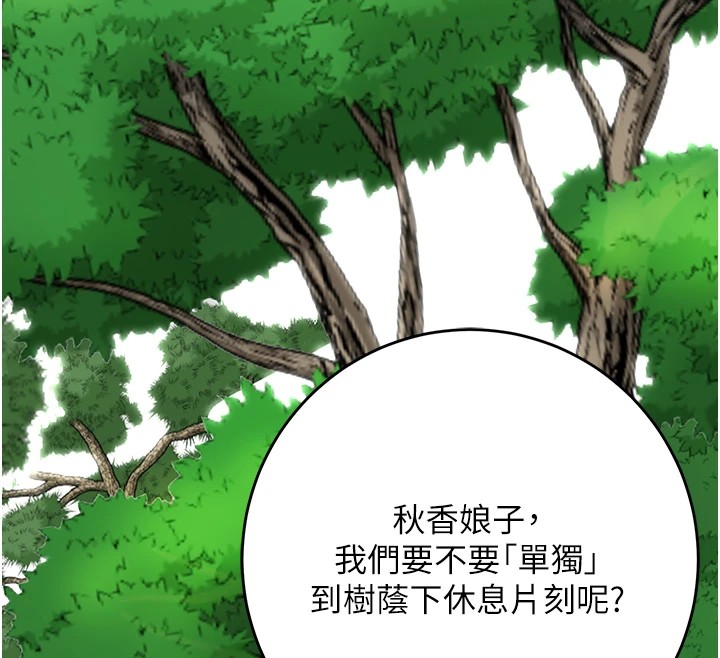 第35话-秋香娘子雪白的肌肤… - 第132.jpg页
