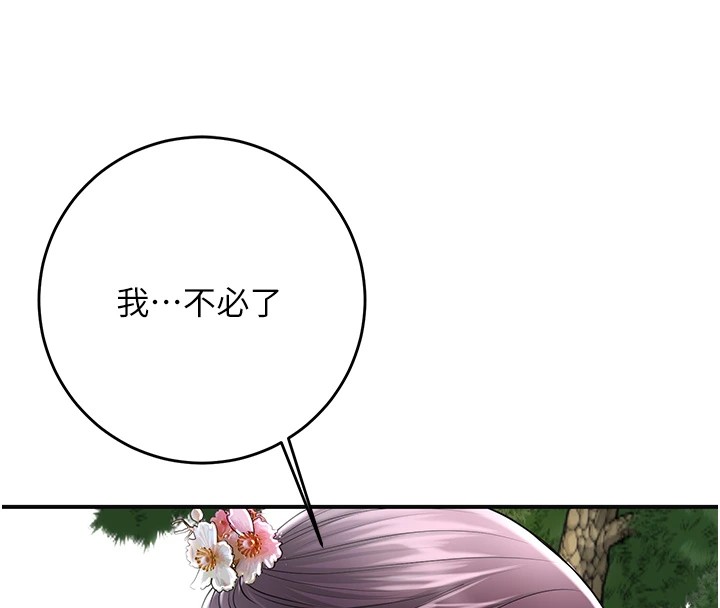 第35话-秋香娘子雪白的肌肤… - 第136.jpg页