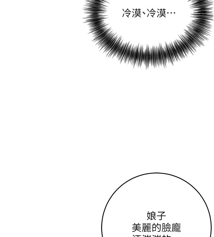 第35话-秋香娘子雪白的肌肤… - 第138.jpg页