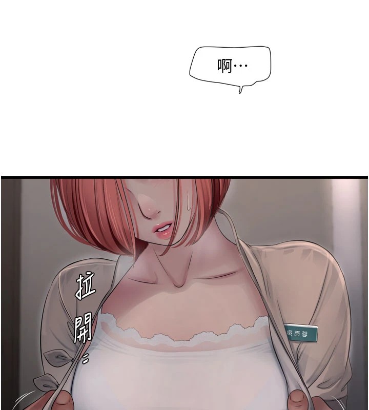 第75话-闹水灾的淫蕩下体 - 第6.jpg页