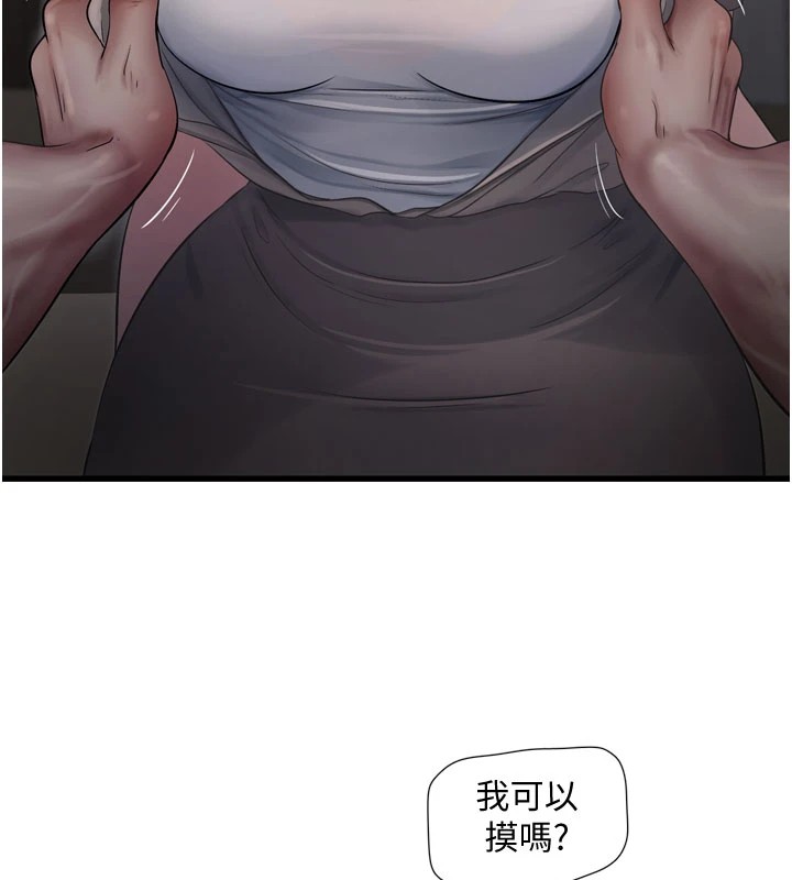 第75话-闹水灾的淫蕩下体 - 第7.jpg页