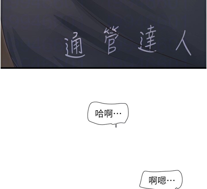 第75话-闹水灾的淫蕩下体 - 第39.jpg页