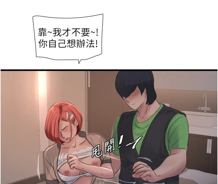 第75话-闹水灾的淫蕩下体 - 第45.jpg页