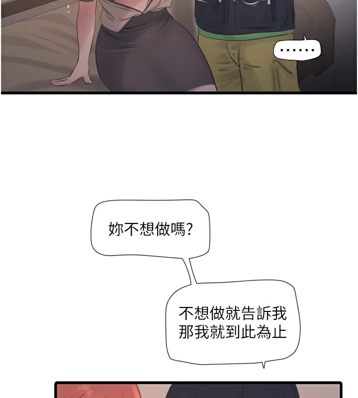 第75话-闹水灾的淫蕩下体 - 第46.jpg页