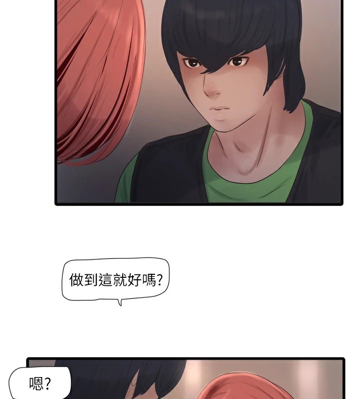 第75话-闹水灾的淫蕩下体 - 第47.jpg页