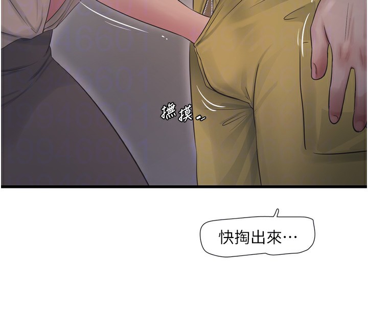 第75话-闹水灾的淫蕩下体 - 第53.jpg页