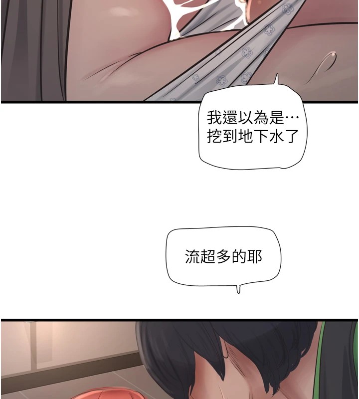 第75话-闹水灾的淫蕩下体 - 第72.jpg页