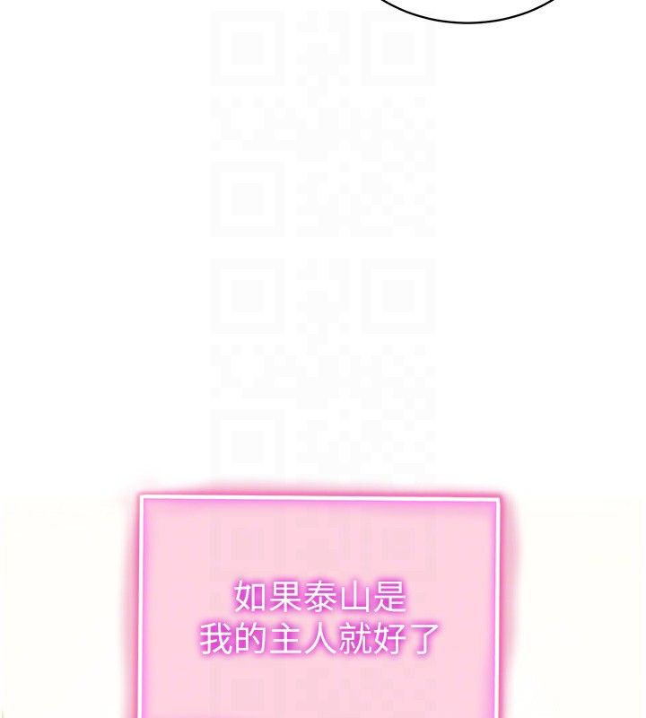第14话-主人♥请支配我吧 - 第18.jpg页