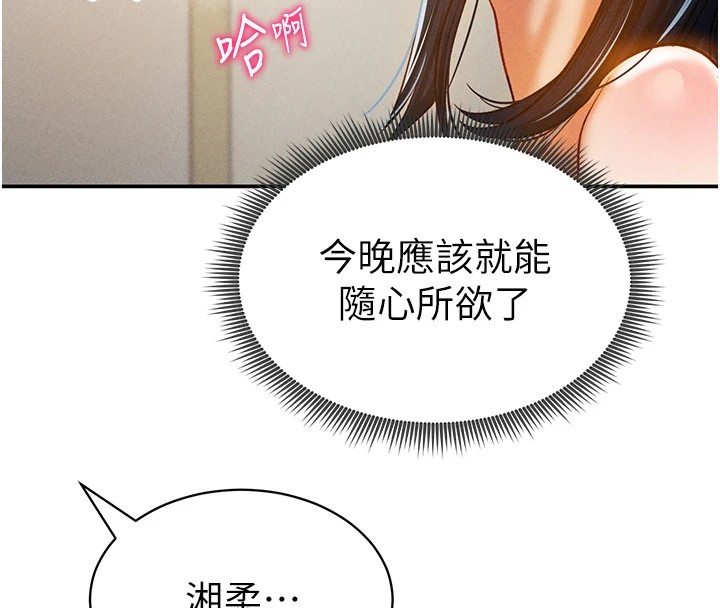 第14话-主人♥请支配我吧 - 第69.jpg页