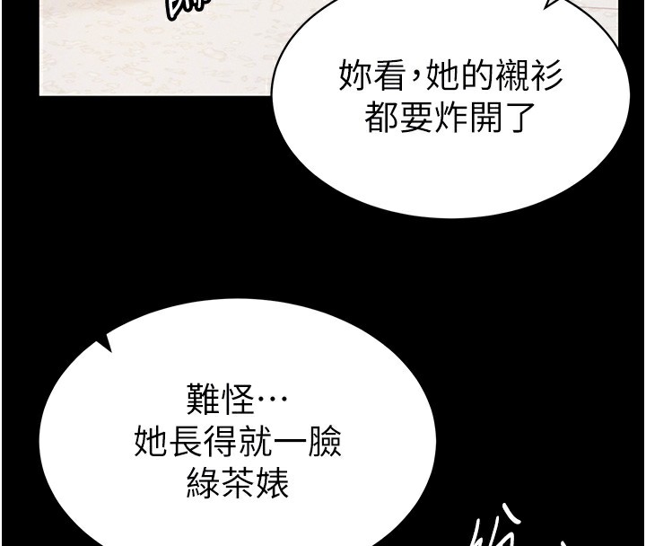 第14话-主人♥请支配我吧 - 第91.jpg页