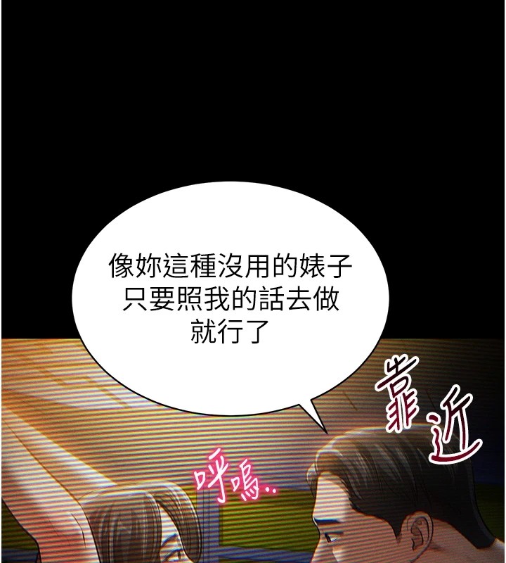 第14话-主人♥请支配我吧 - 第101.jpg页