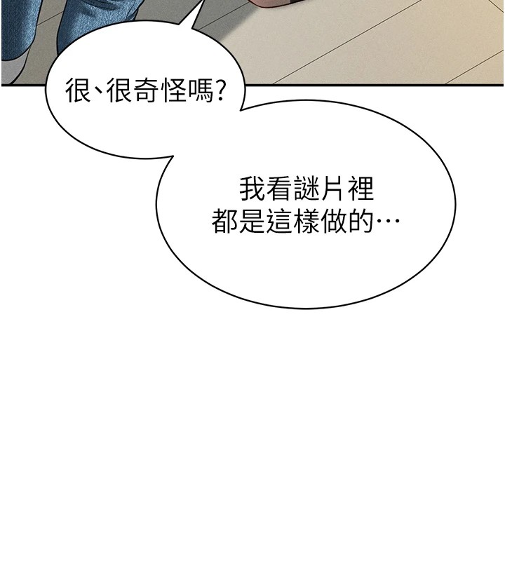 第14话-主人♥请支配我吧 - 第130.jpg页