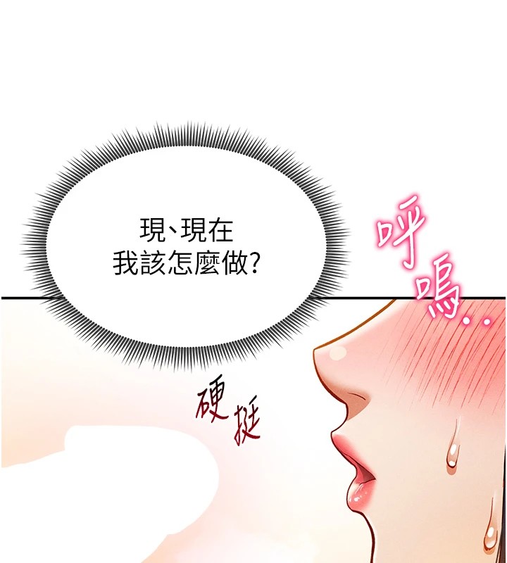 第14话-主人♥请支配我吧 - 第143.jpg页