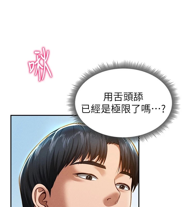 第14话-主人♥请支配我吧 - 第152.jpg页