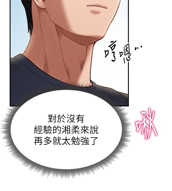 第14话-主人♥请支配我吧 - 第153.jpg页