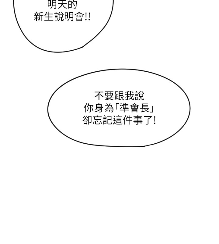 第1话-大学生涯的初次邂逅 - 第21.jpg页