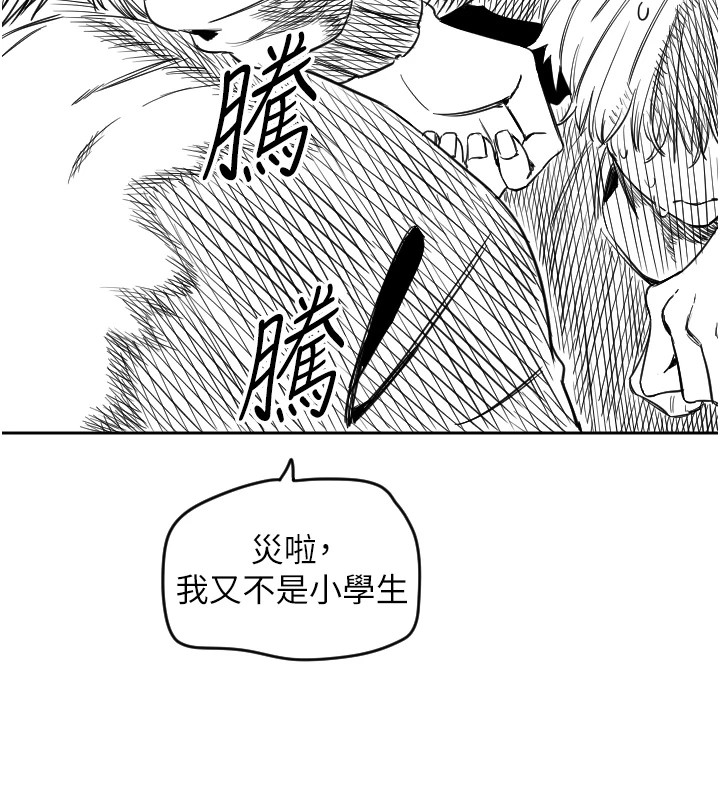第1话-大学生涯的初次邂逅 - 第198.jpg页
