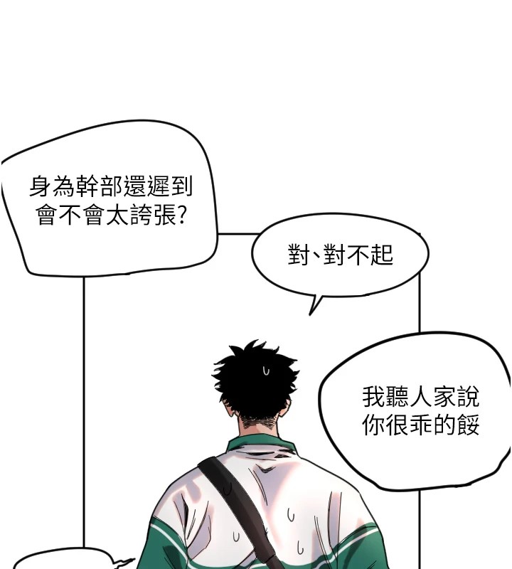 第1话-大学生涯的初次邂逅 - 第201.jpg页