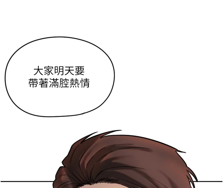 第1话-大学生涯的初次邂逅 - 第208.jpg页