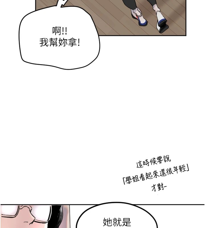 第1话-大学生涯的初次邂逅 - 第237.jpg页