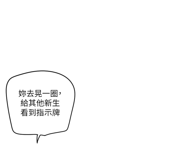第1话-大学生涯的初次邂逅 - 第239.jpg页