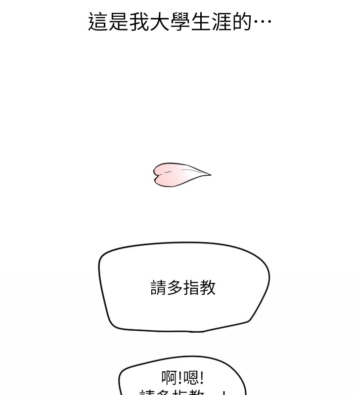 第1话-大学生涯的初次邂逅 - 第261.jpg页