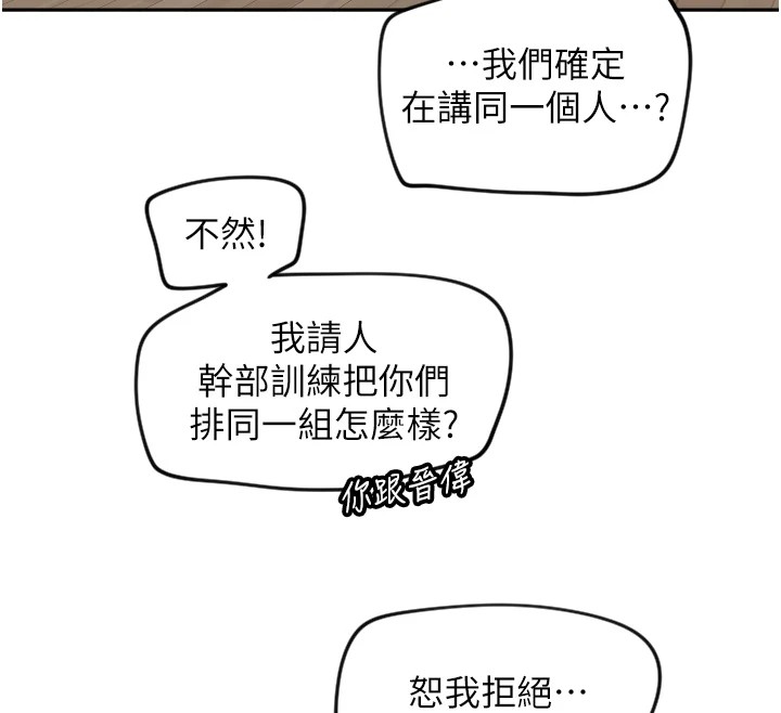 第2话-没想到妳深藏不露啊? - 第111.jpg页